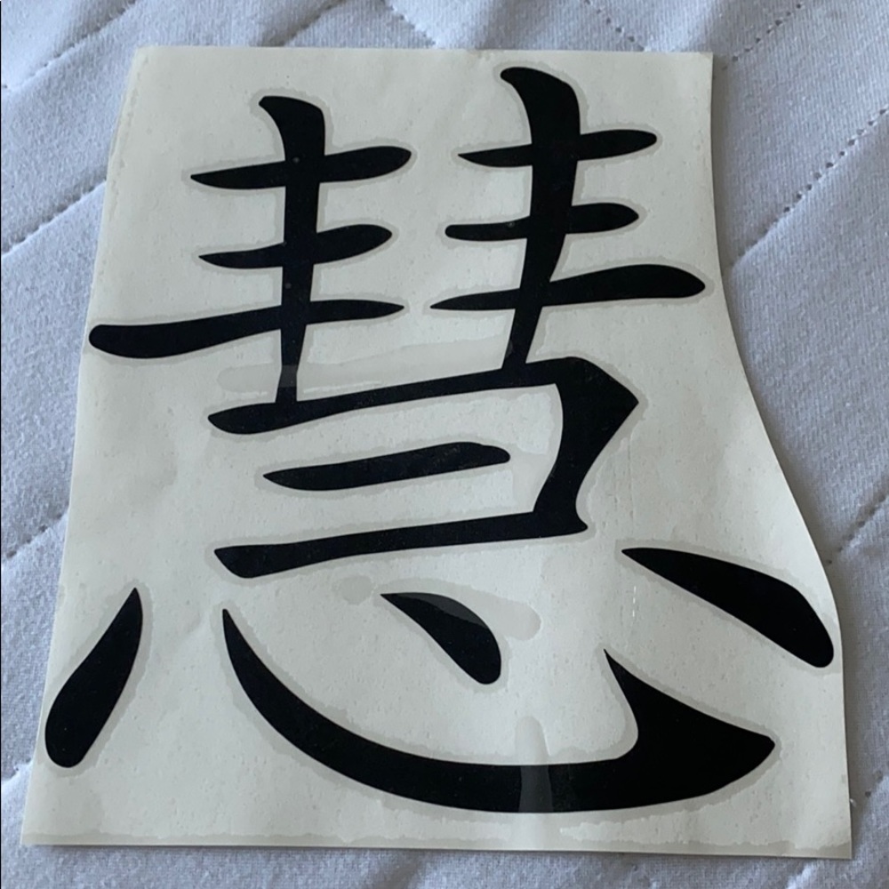 wisdom Chinese symbol wall sticker